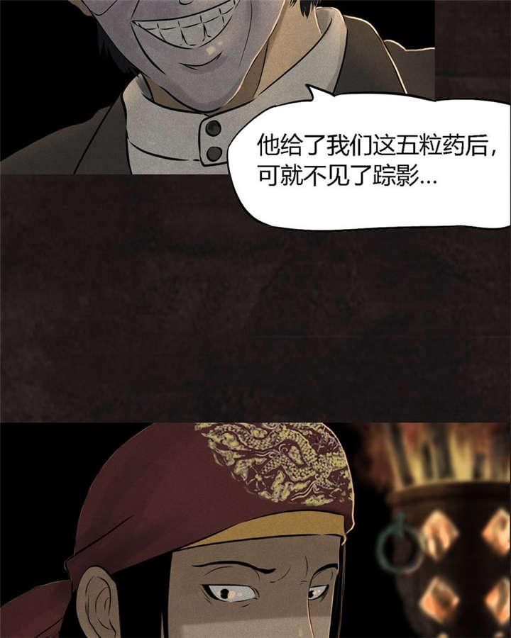 成都1995漫画结局解析漫画,第25章：药丸1图