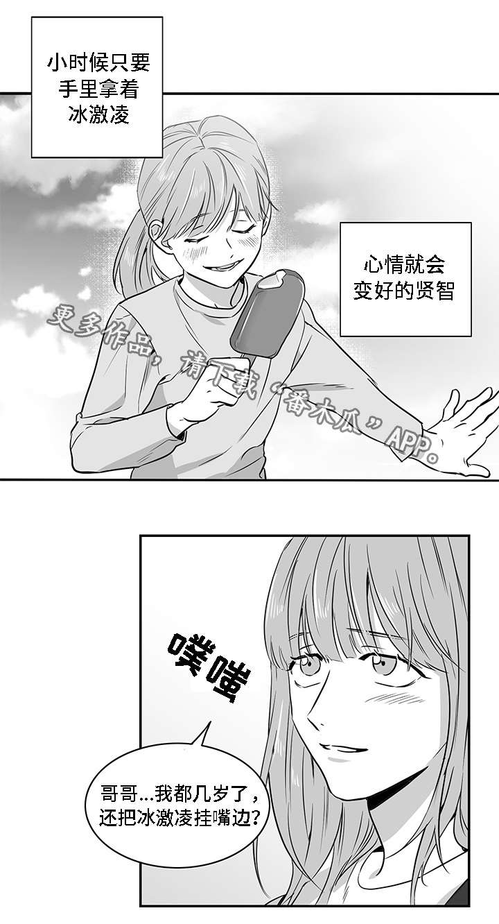 同命相怜漫画,第10章：可笑1图