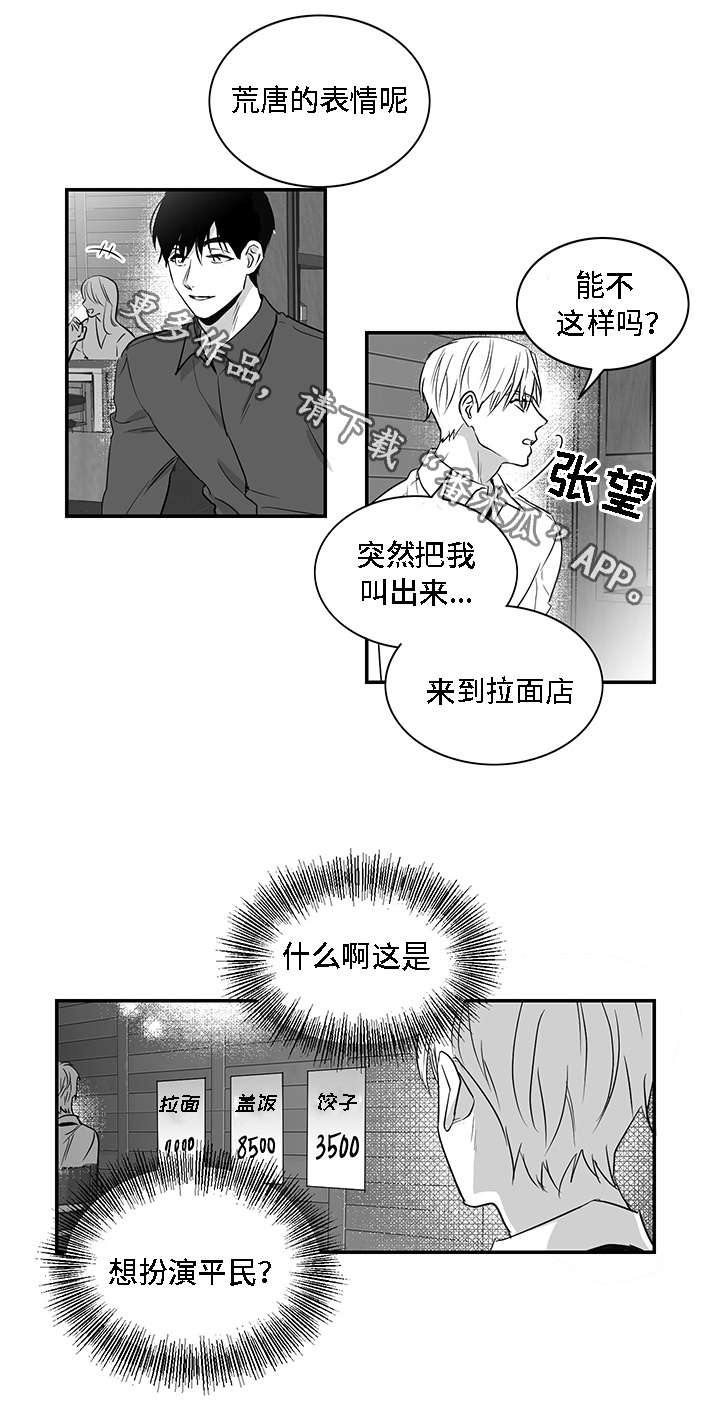 同命相怜漫画,第7章：泥潭1图