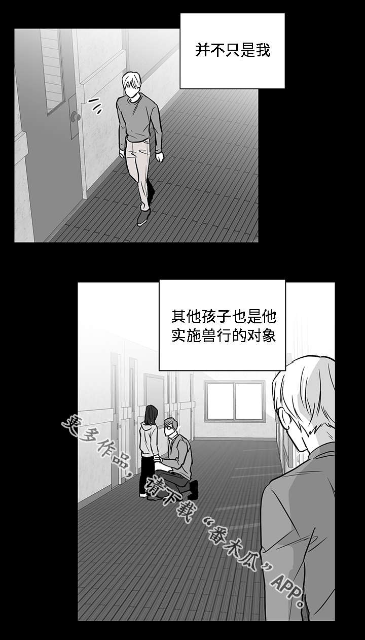 同命相怜漫画,第15章：厌恶5图