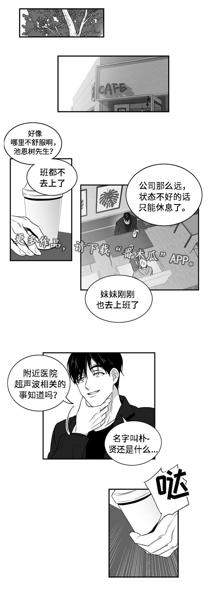 同命相怜漫画,第6章：提议2图