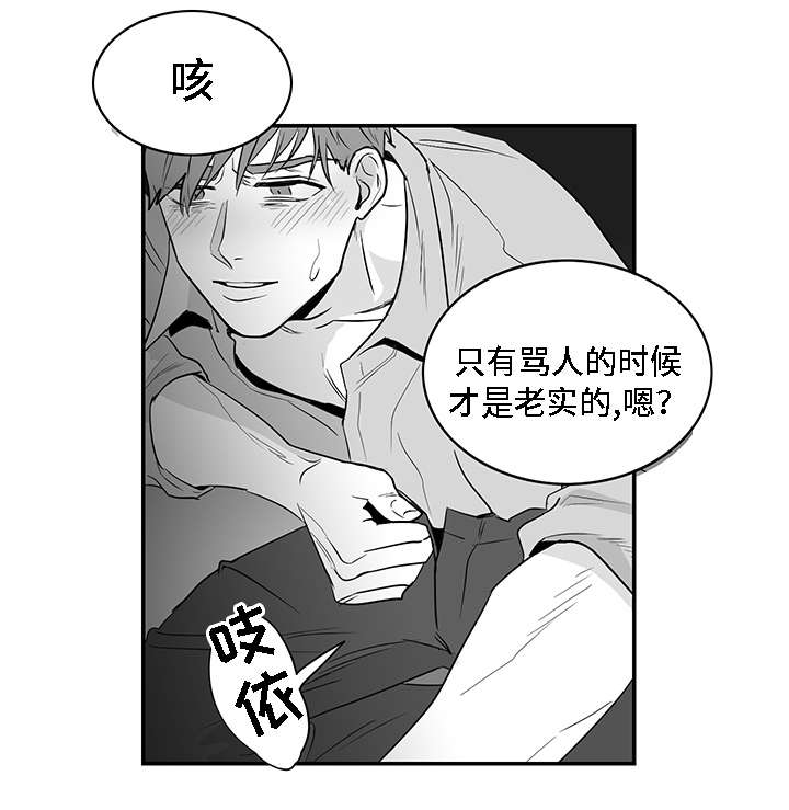 同命相怜漫画,第5章：愤怒4图