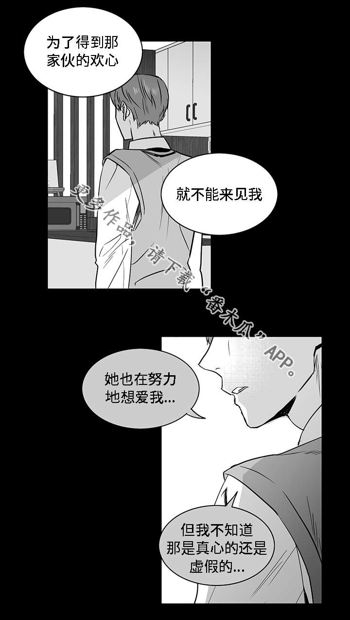 同命相怜漫画,第19章：计划4图