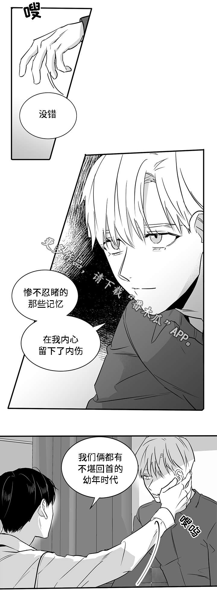 同命相怜漫画,第20章：伤口5图