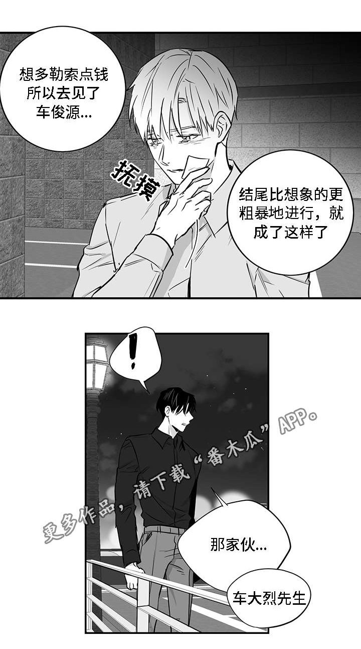 同命相怜漫画,第27章：胆小鬼1图