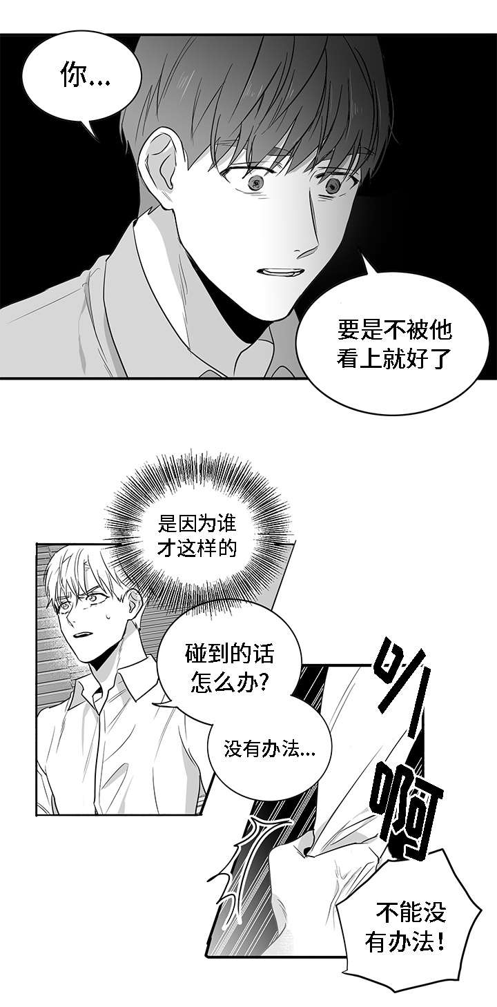 同命相怜漫画,第5章：愤怒5图