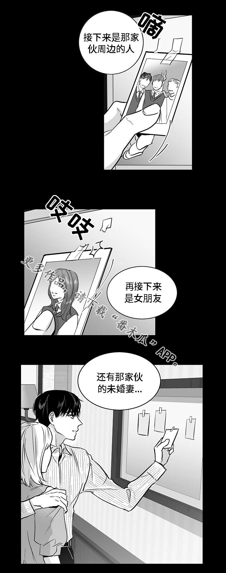同命相怜漫画,第20章：伤口2图