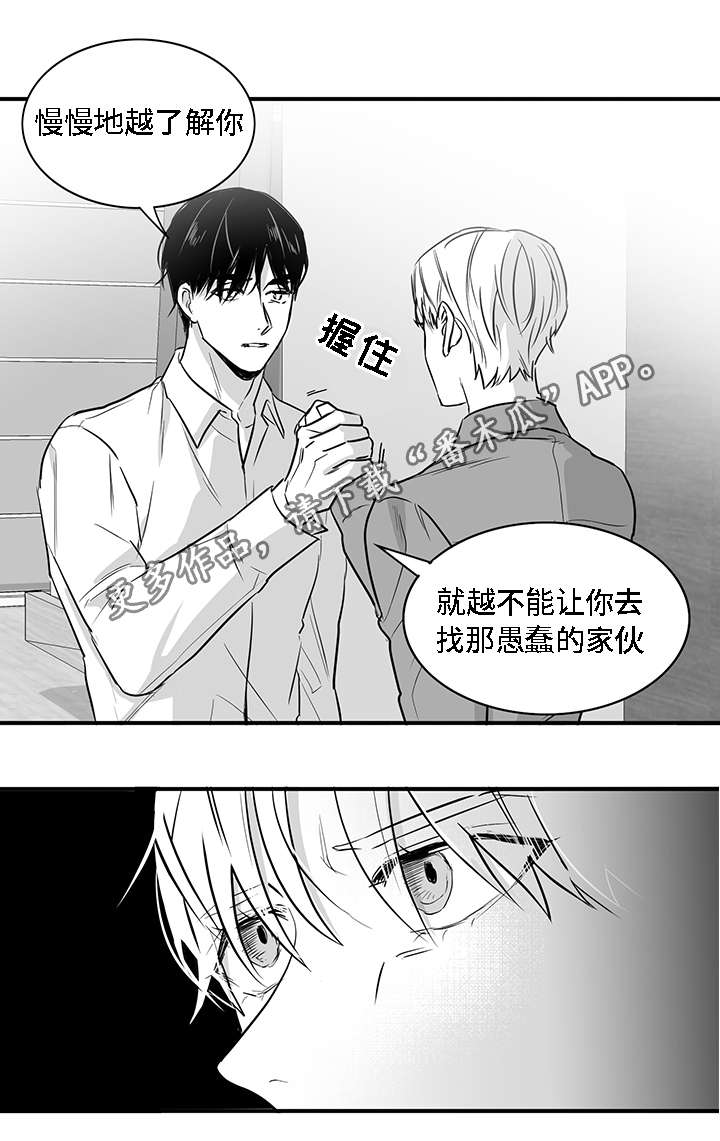 同命相怜漫画,第17章：秘闻4图