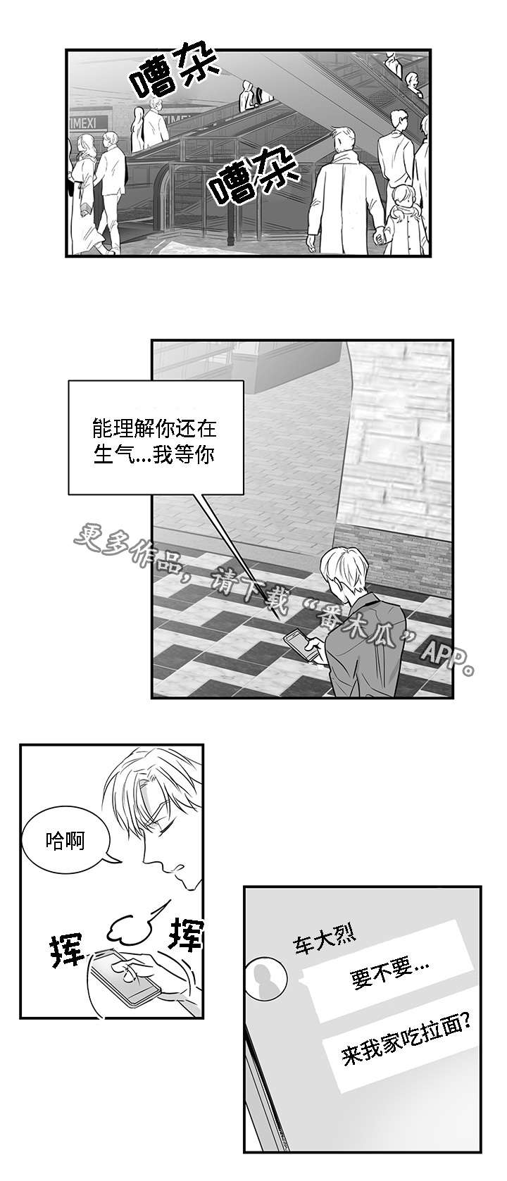 同命相怜漫画,第9章：有钱4图