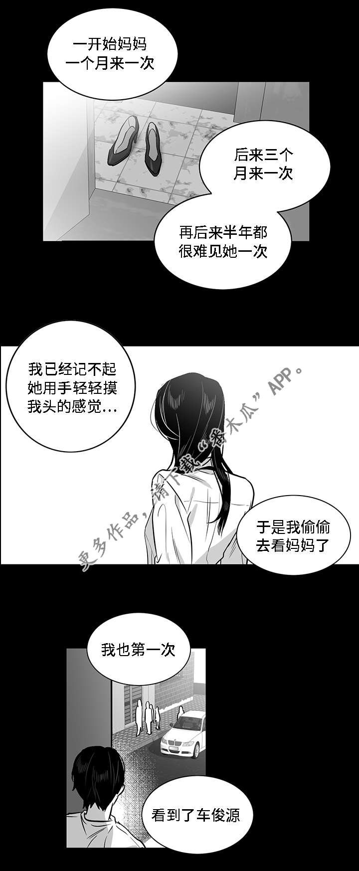 同命相怜漫画,第18章：废物5图