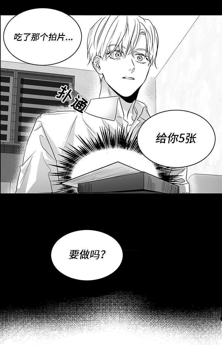 同命相怜漫画,第1章：手段5图
