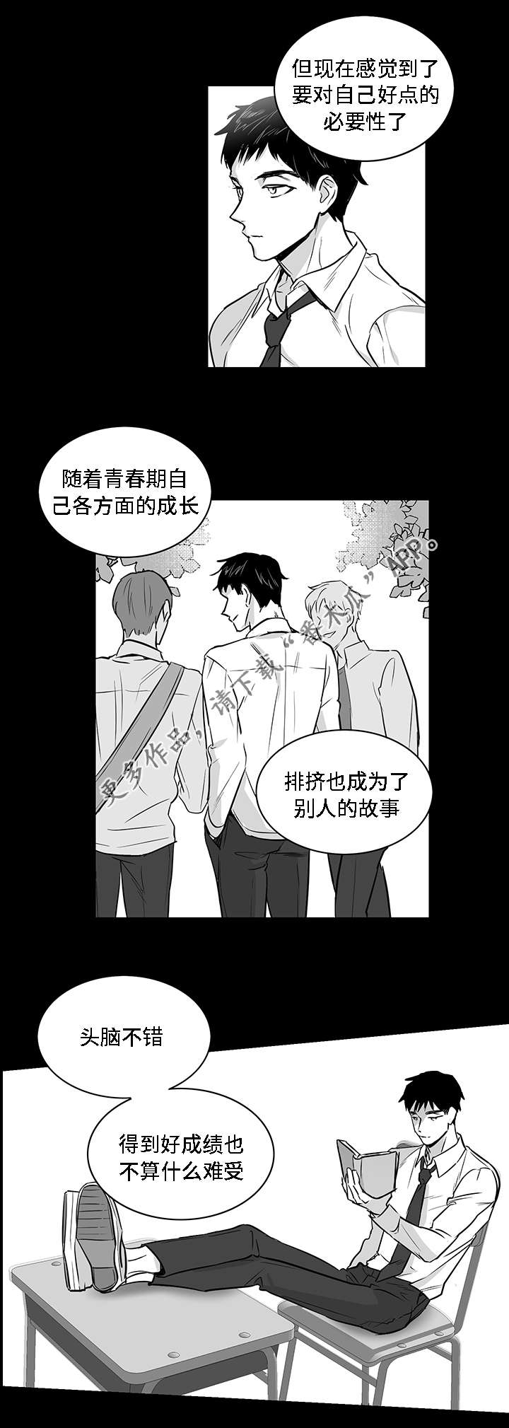 同命相怜漫画,第18章：废物5图