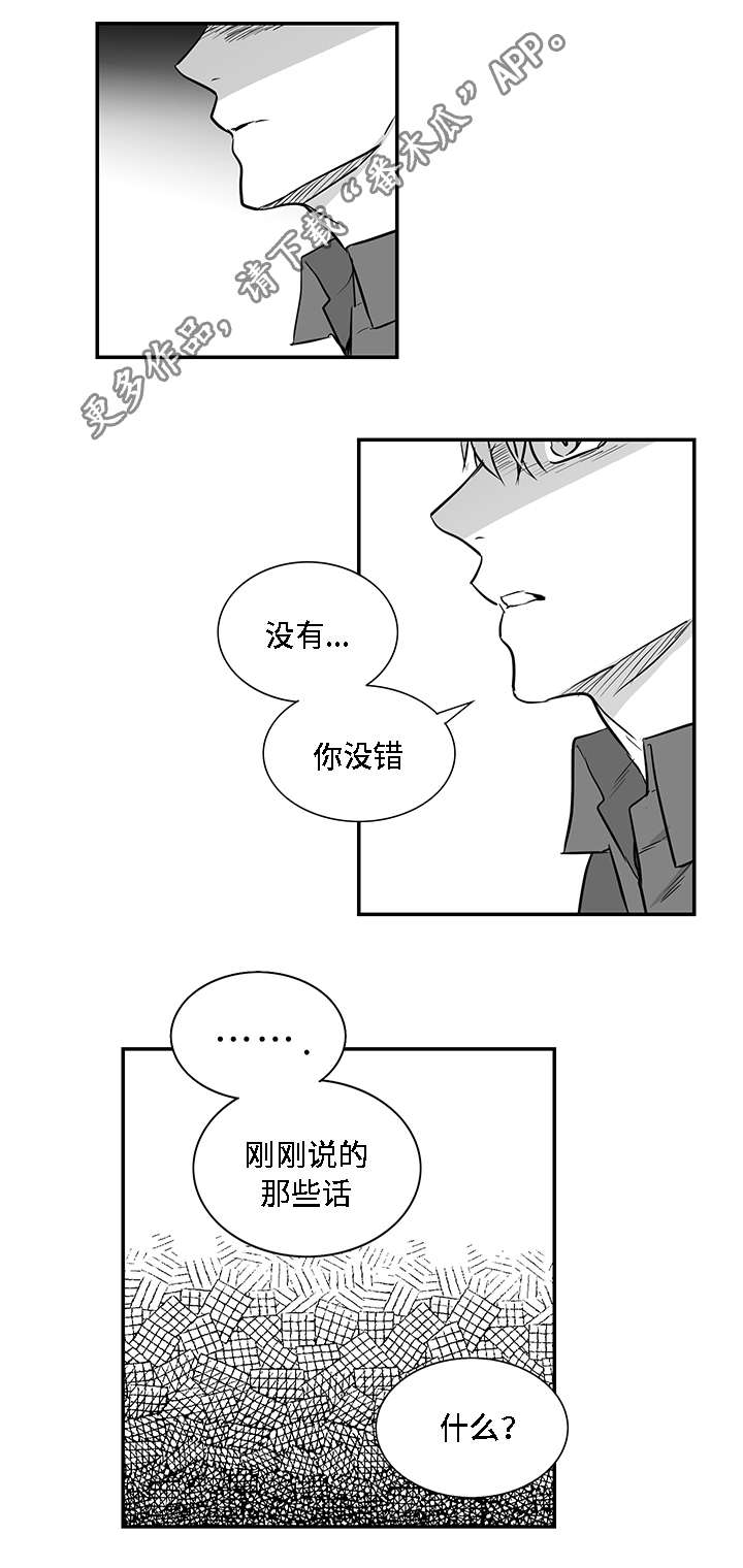 同命相怜漫画,第20章：伤口1图