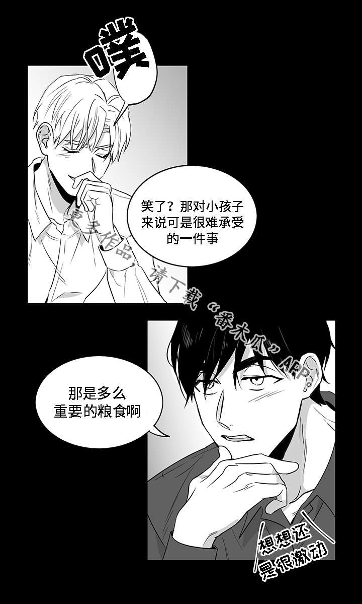 同命相怜漫画,第9章：有钱1图