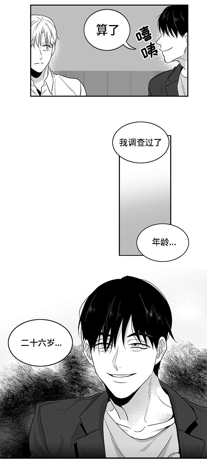 同命相怜漫画,第4章：哥哥4图