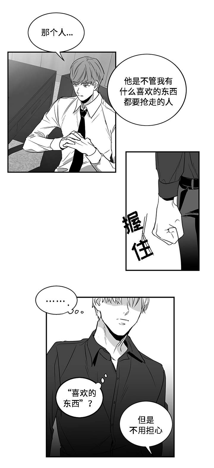 同命相怜漫画,第3章：物品3图