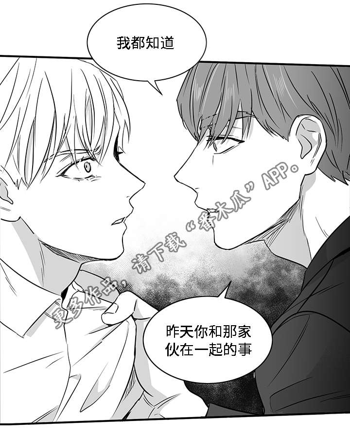 同命相怜漫画,第23章：道歉2图