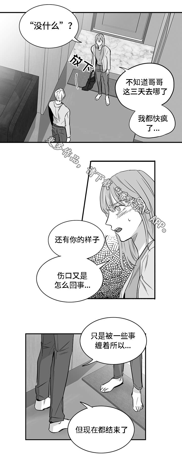 同命相怜漫画,第26章：结束2图