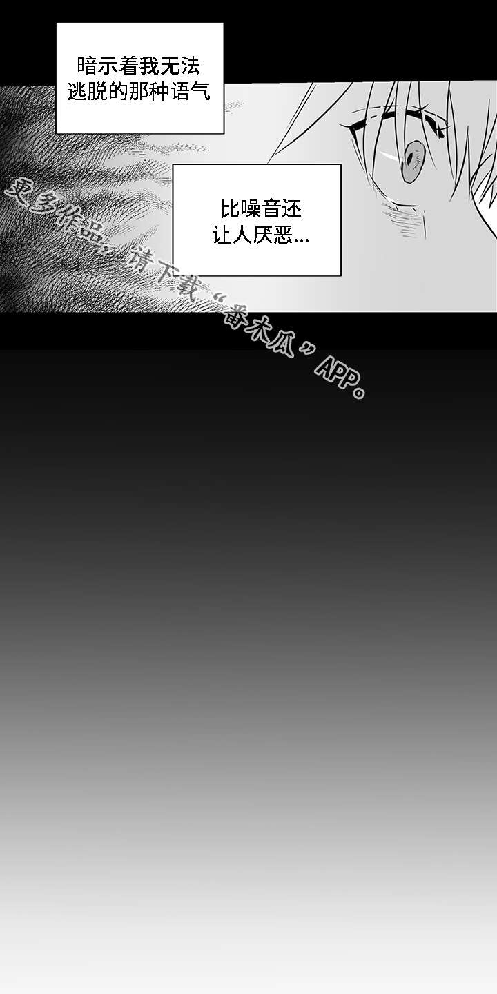 同命相怜漫画,第15章：厌恶5图