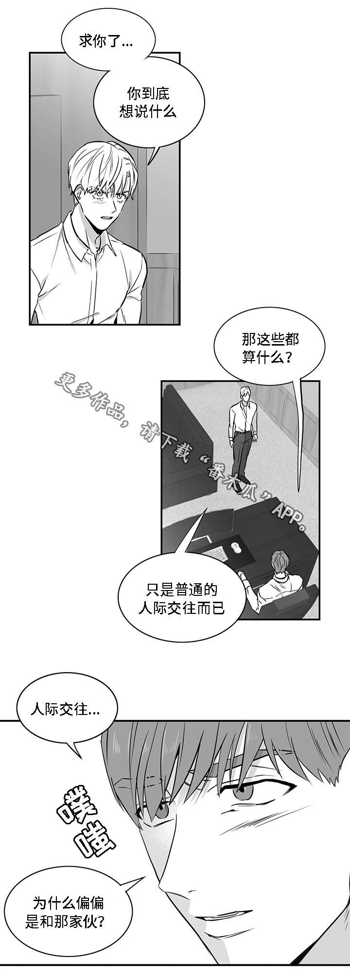 同命相怜漫画,第13章：求你4图
