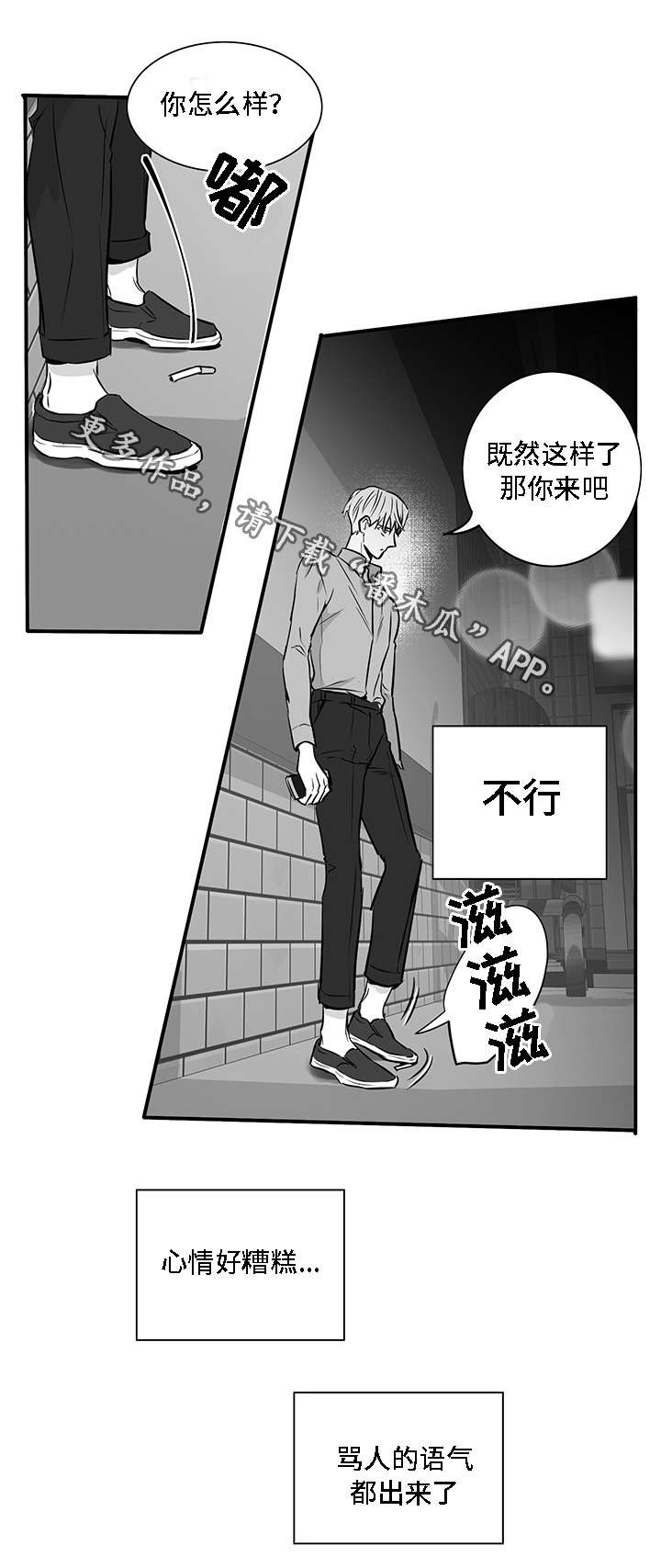 同命相怜漫画,第14章：折磨2图