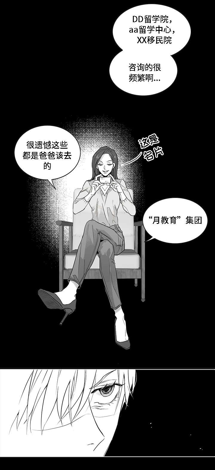 同命相怜漫画,第1章：手段3图