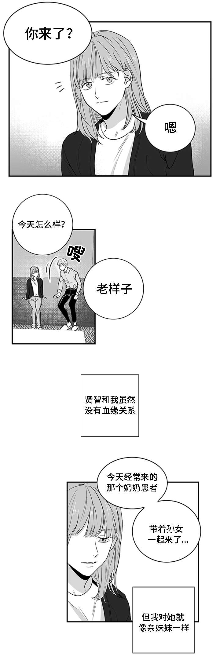 同命相怜漫画,第3章：物品4图