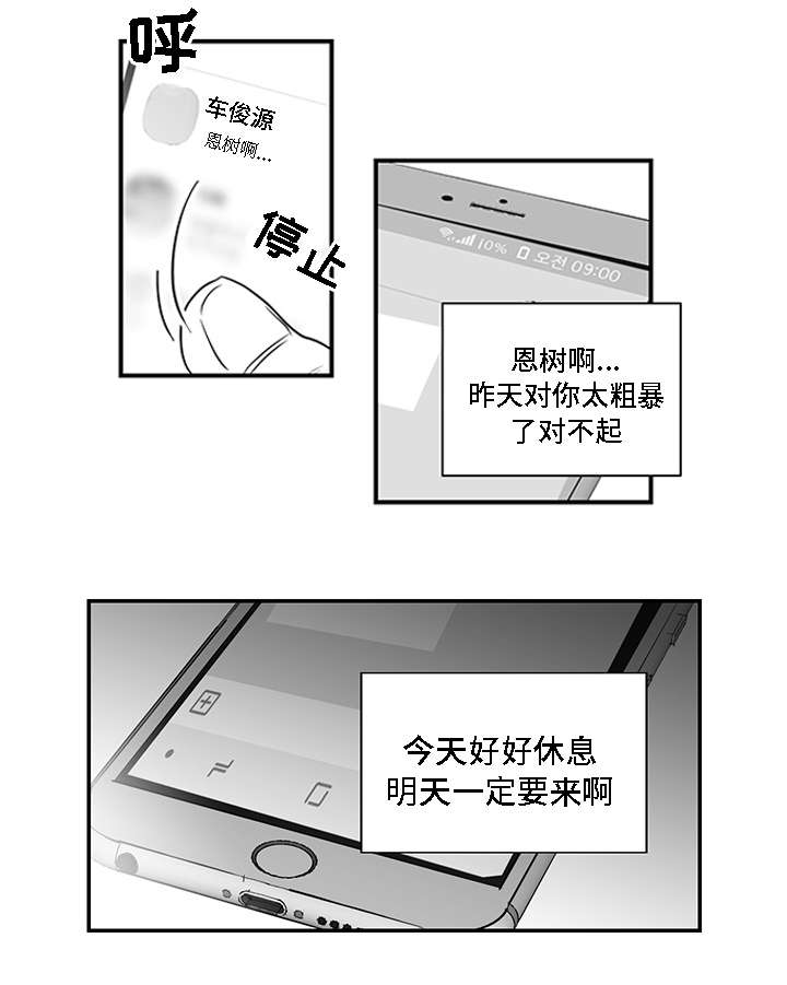 同命相怜漫画,第6章：提议3图