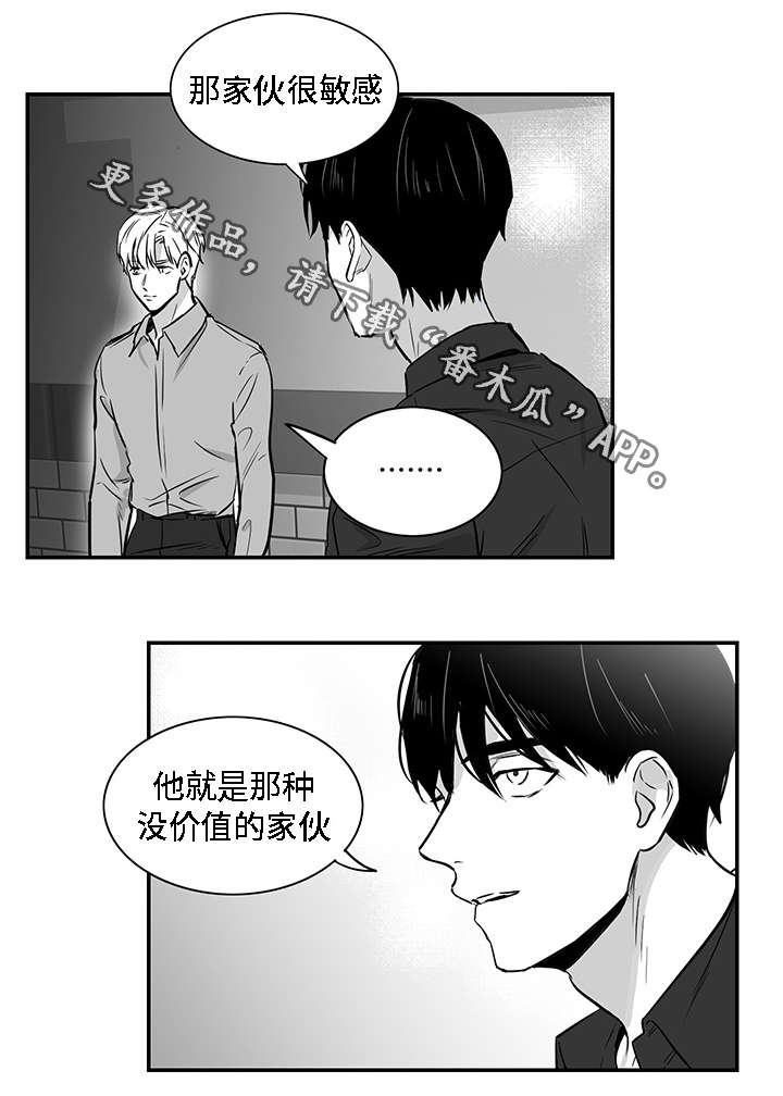 同命相怜漫画,第14章：折磨1图