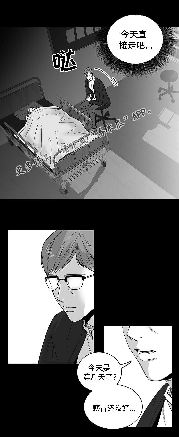 同命相怜漫画,第10章：可笑5图