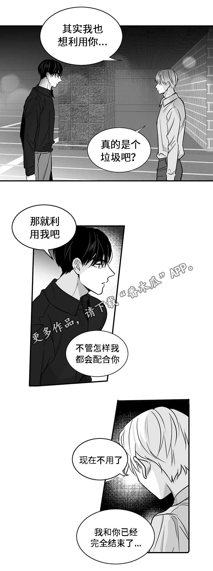 同命相怜漫画,第27章：胆小鬼3图
