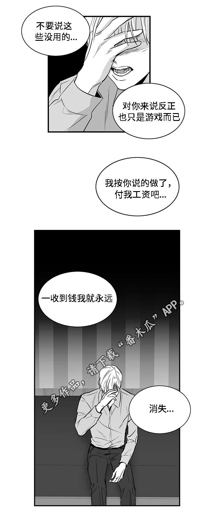 同命相怜漫画,第25章：真心4图