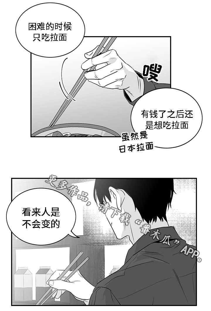 同命相怜漫画,第8章：好奇4图