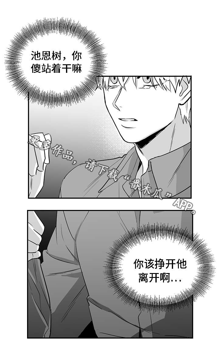 同命相怜漫画,第17章：秘闻5图