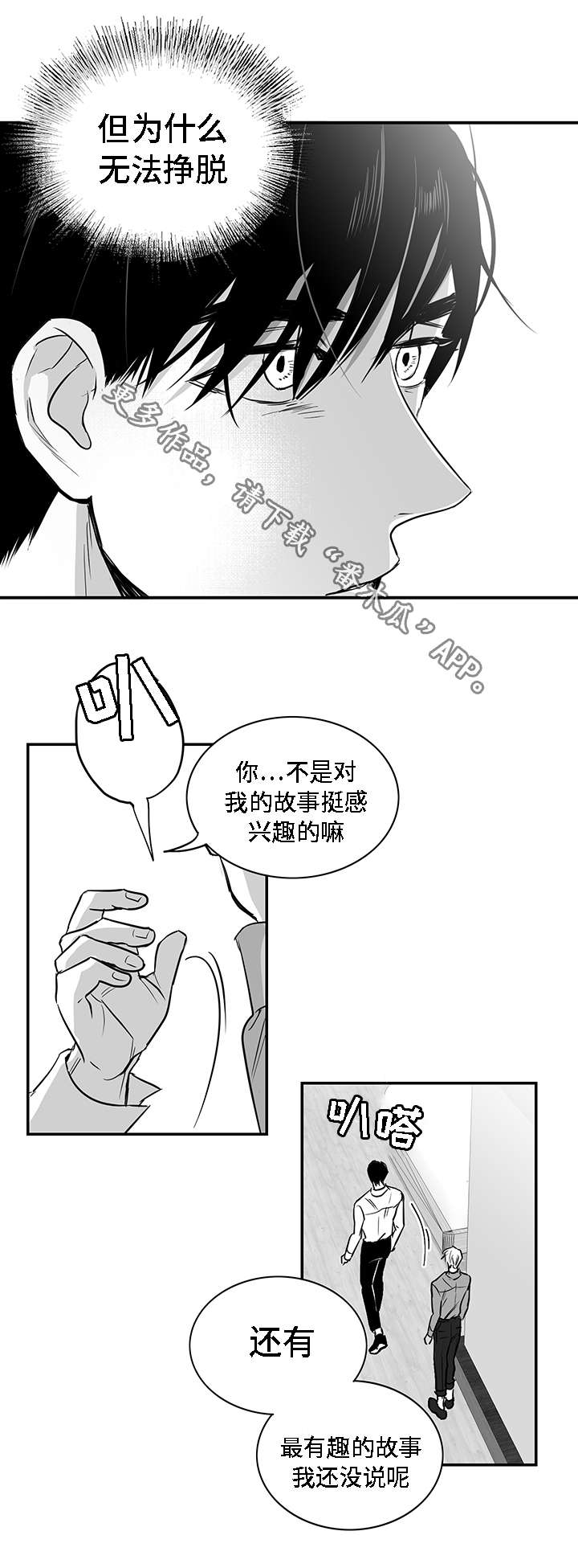同命相怜漫画,第17章：秘闻1图