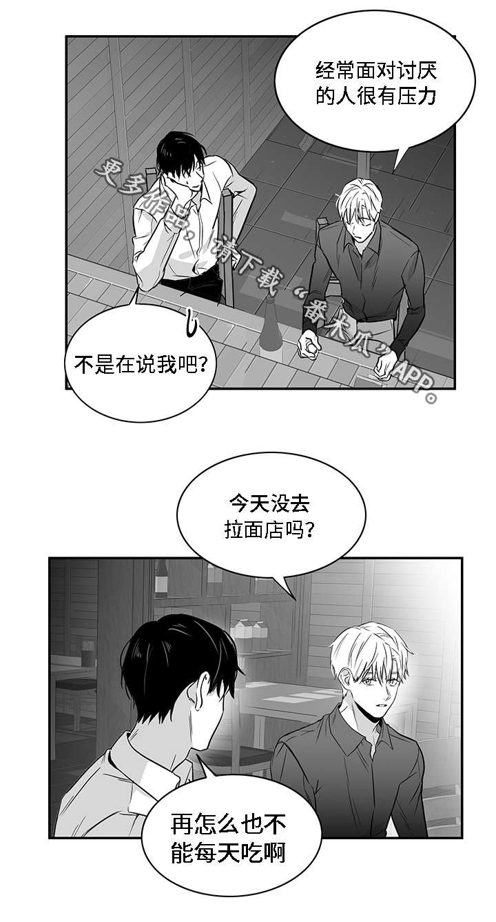 同命相怜漫画,第11章：弱者2图