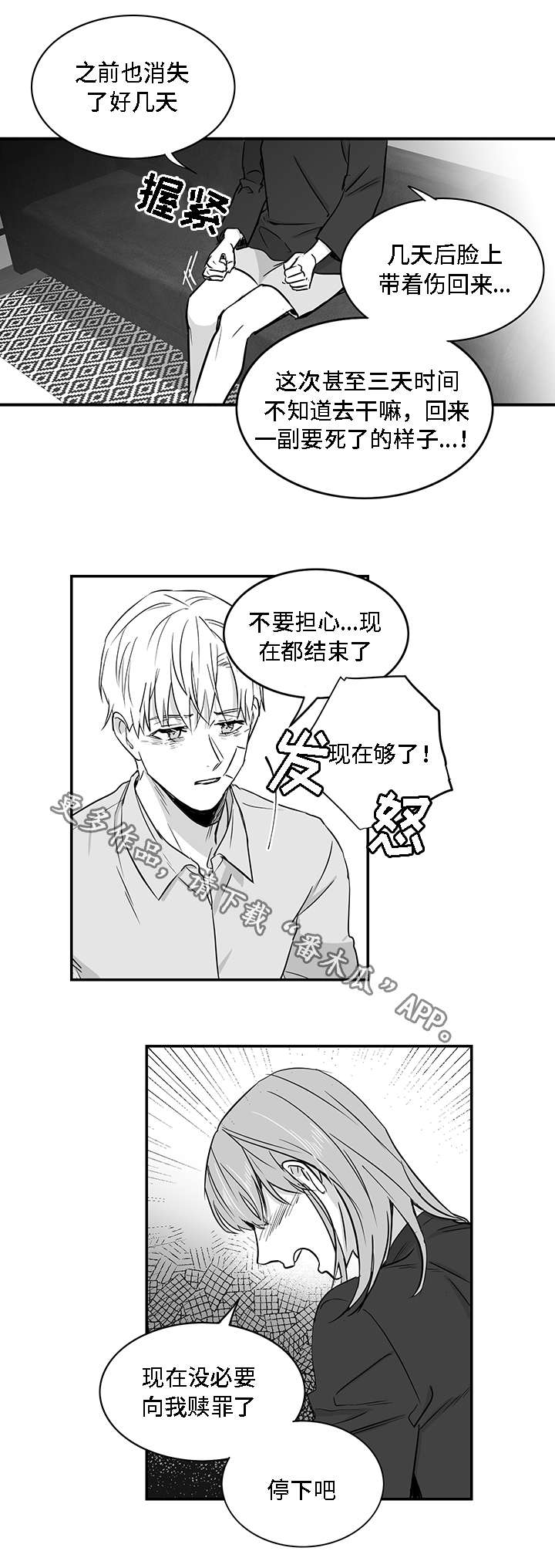 同命相怜漫画,第27章：胆小鬼5图