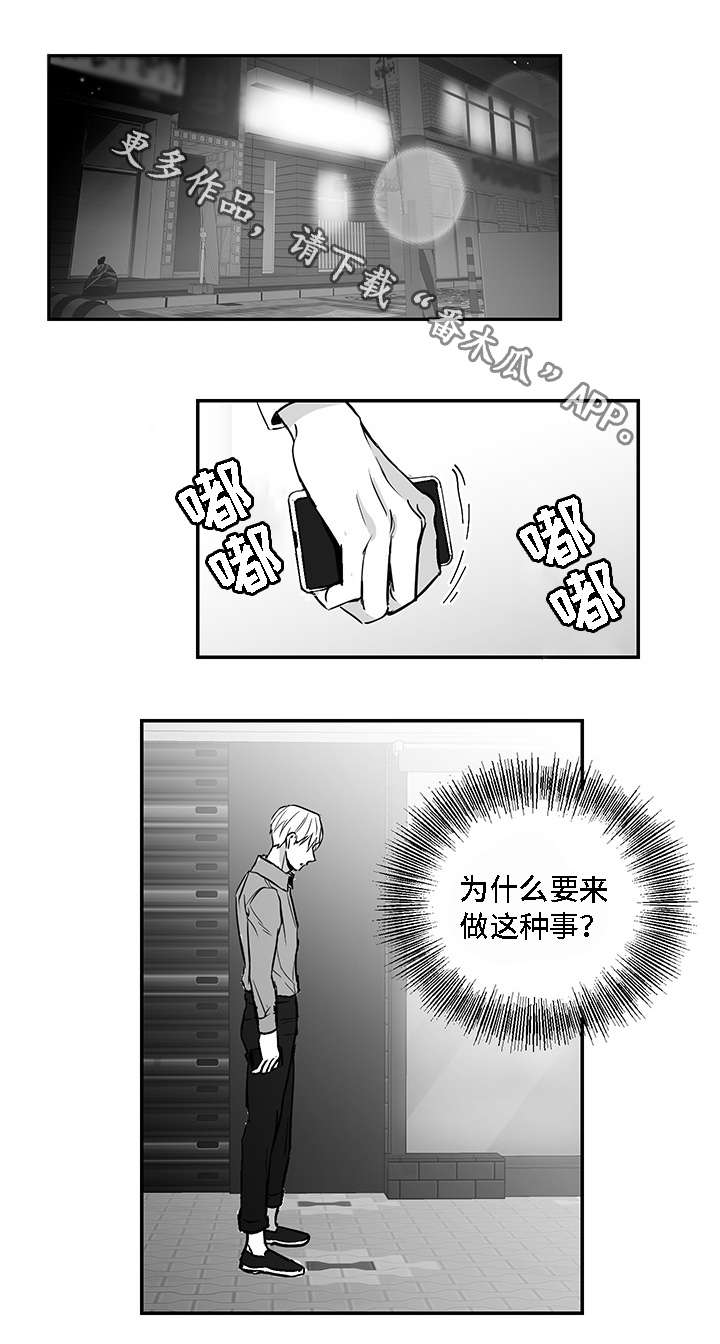 同命相怜漫画,第15章：厌恶2图