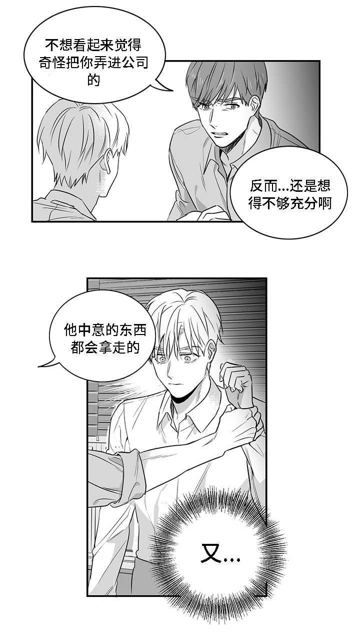 同命相怜漫画,第5章：愤怒1图