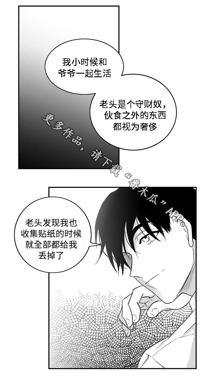 同命相怜漫画,第12章：善良3图