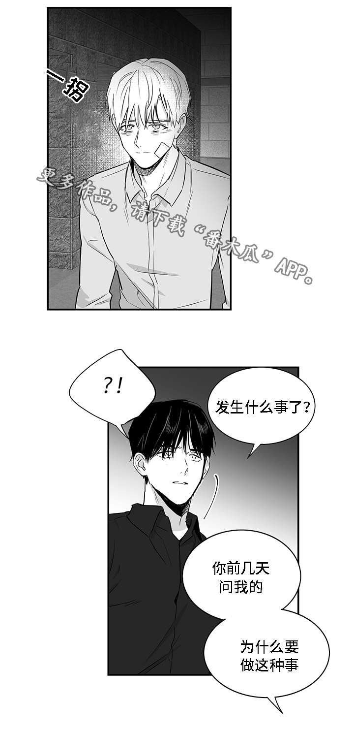 同命相怜漫画,第26章：结束3图