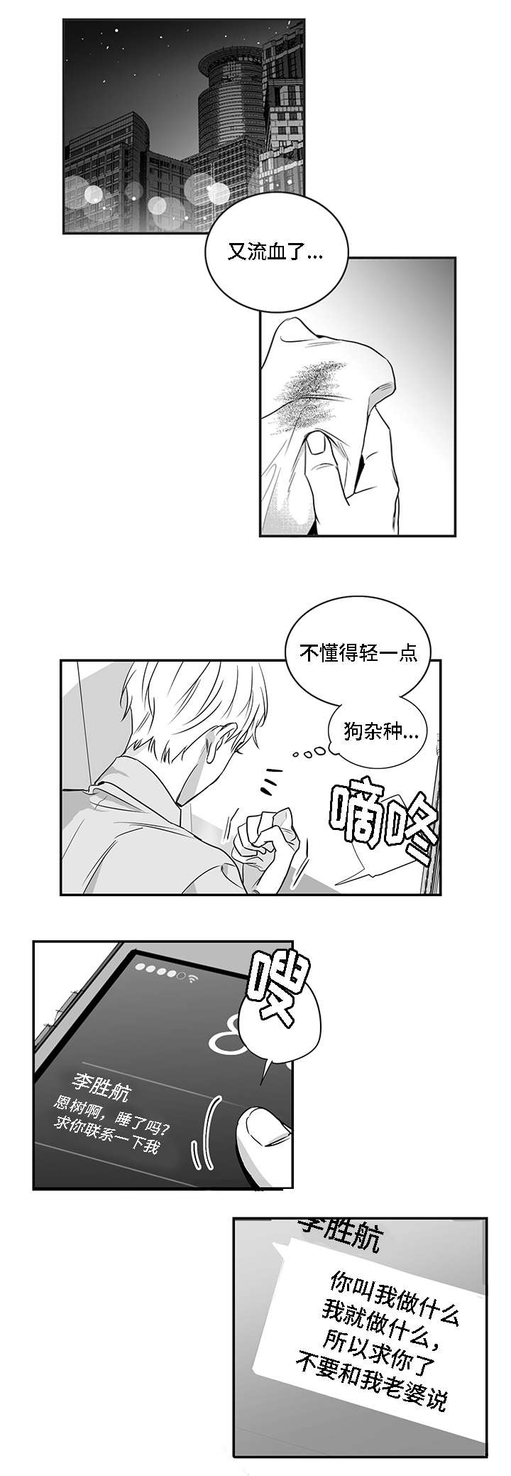 同命相怜漫画,第1章：手段1图