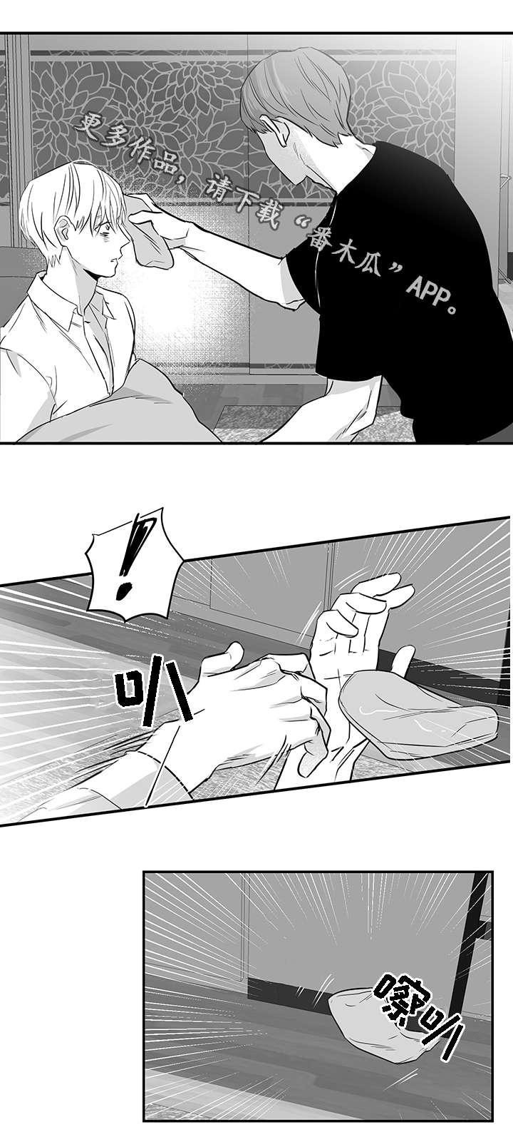 同命相怜漫画,第25章：真心2图