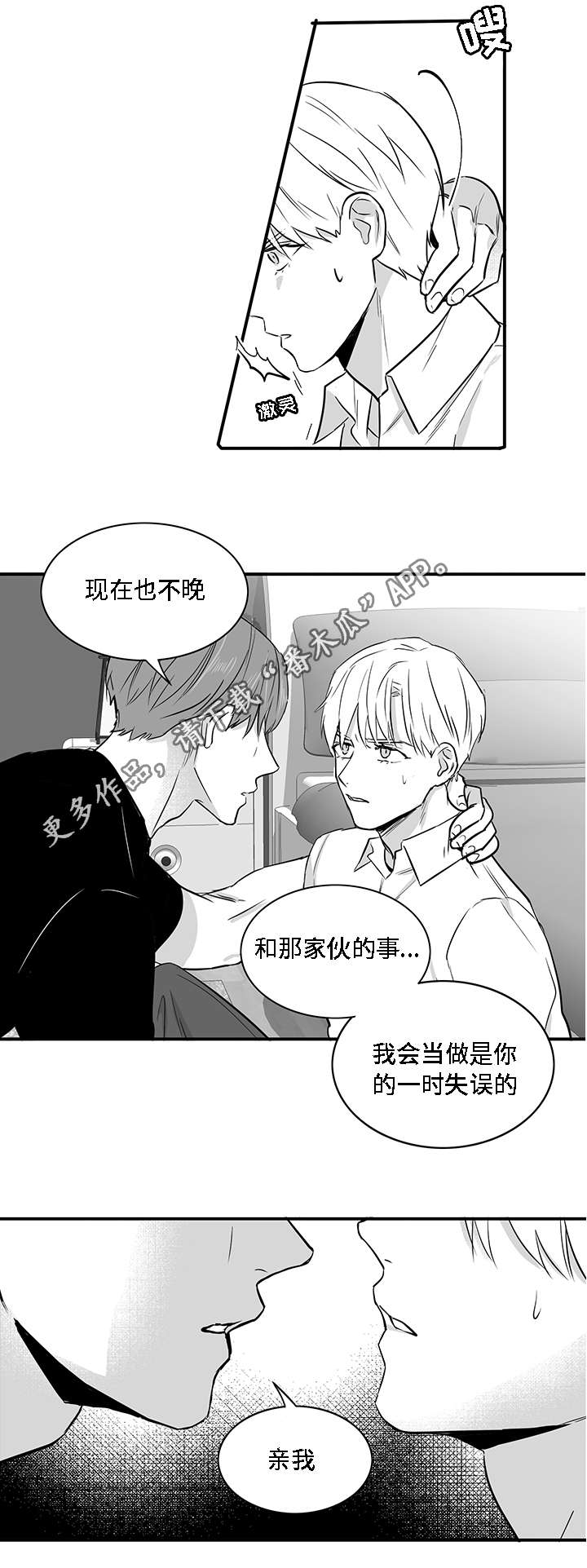 同命相怜漫画,第23章：道歉1图