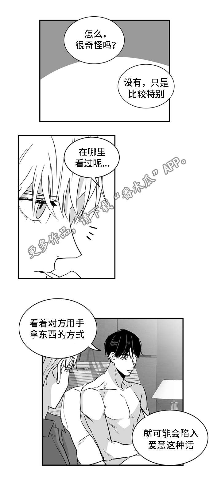 同命相怜漫画,第22章：心动2图