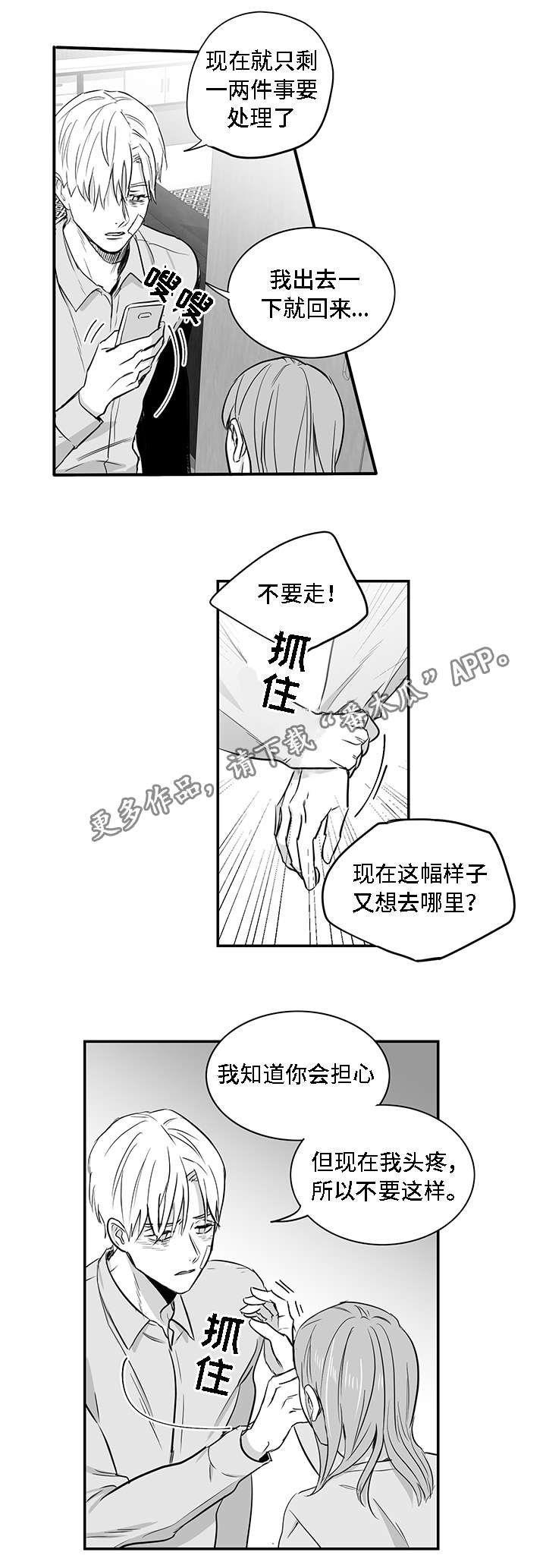同命相怜漫画,第26章：结束3图