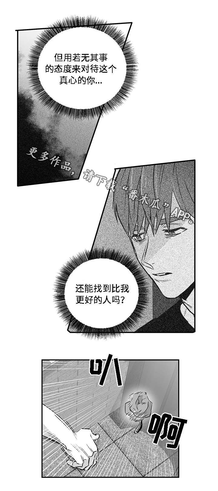 同命相怜漫画,第26章：结束2图