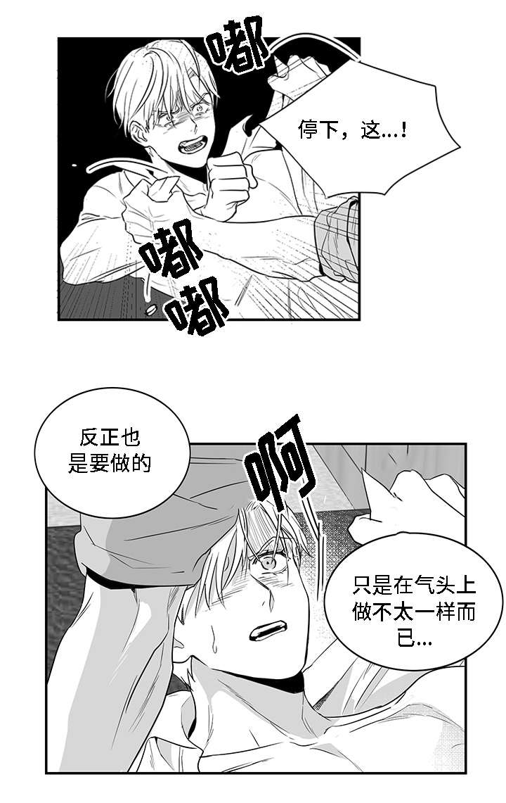 同命相怜漫画,第5章：愤怒2图