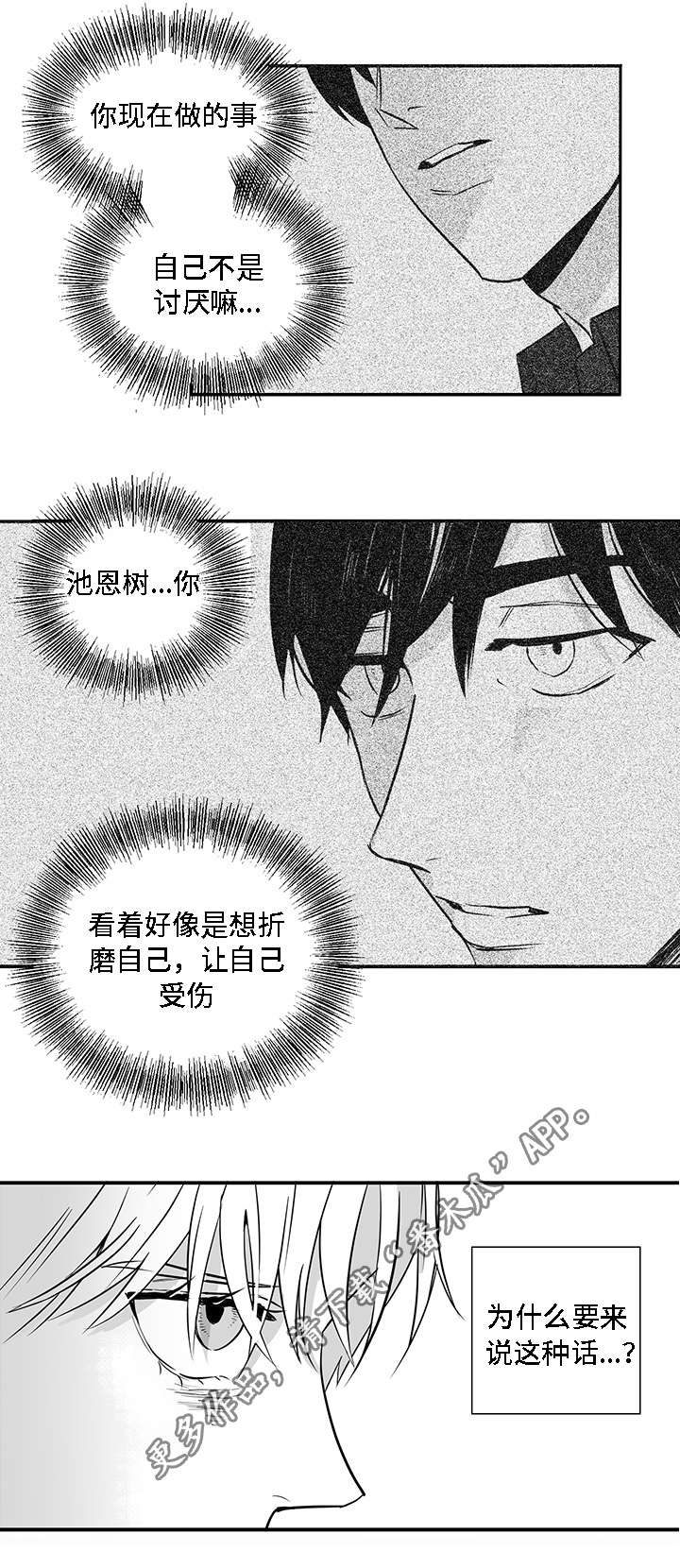 同命相怜漫画,第15章：厌恶3图