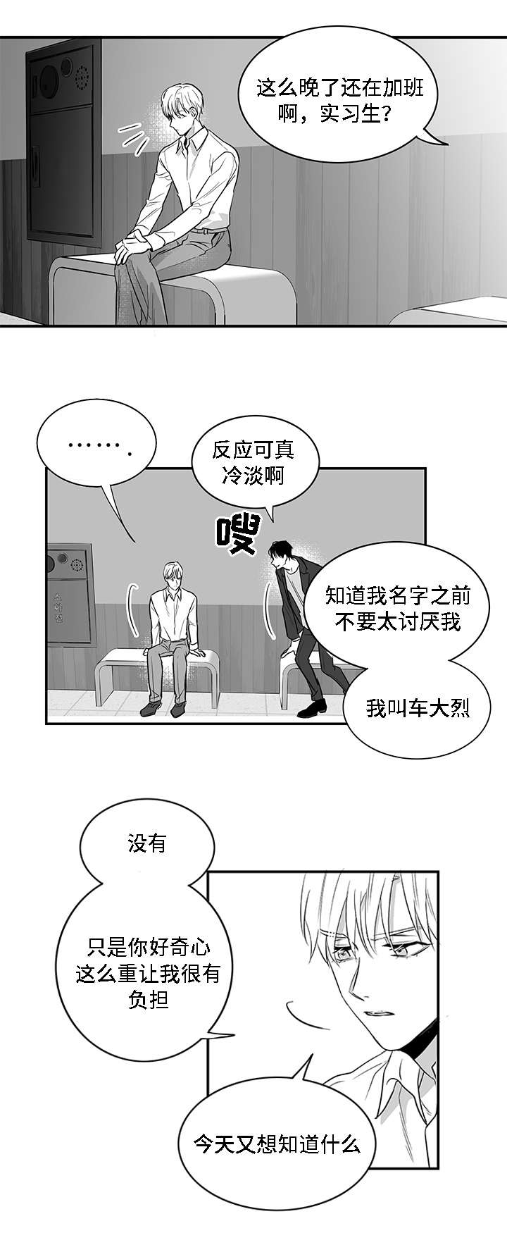 同命相怜漫画,第4章：哥哥3图